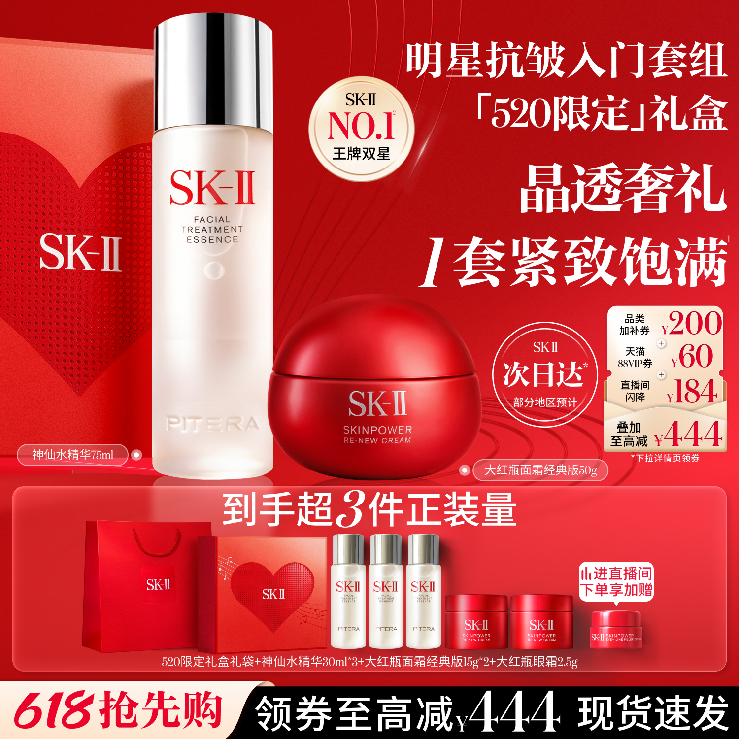 【520礼物】SK-II神仙水精华面霜保湿抗皱护肤品套装礼盒skllsk2