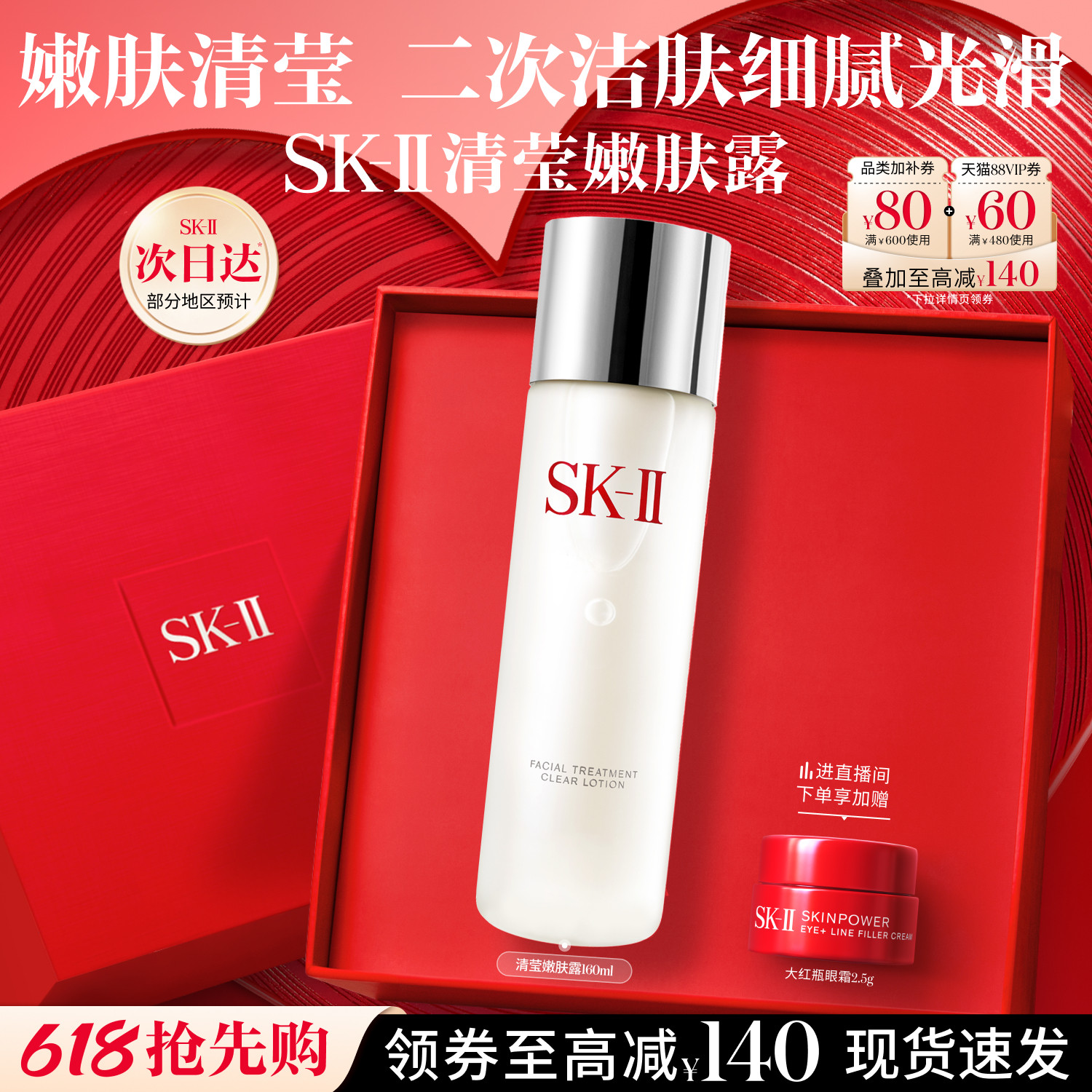 【520礼物】SK-II清莹嫩肤露爽肤水抗皱保湿护肤礼盒skllsk2