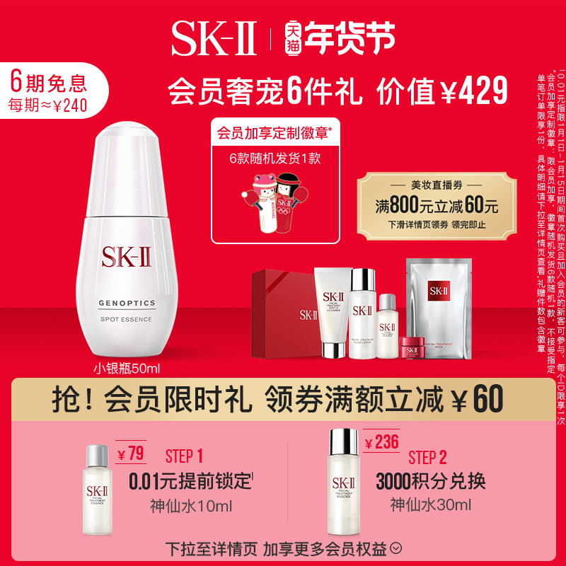 【会员限时加赠】sk-ii sk2skll SK-II液态精华