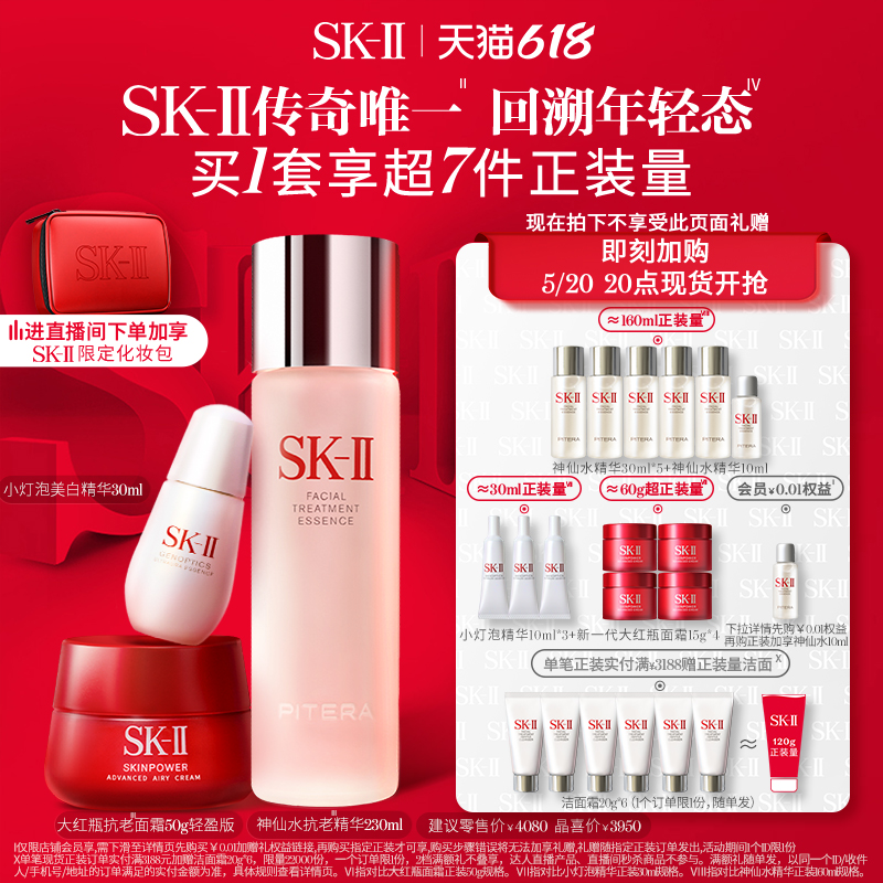 【520礼物】SK-II神仙水护肤品套装修护控油紧致抗皱礼盒skll sk2