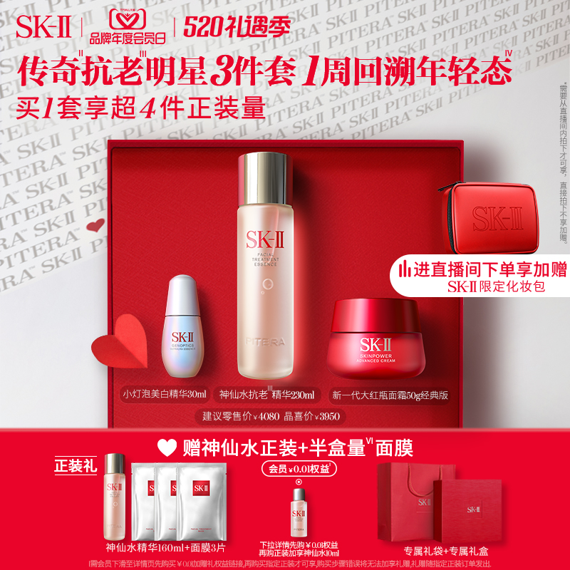 【520礼物】SK-II神仙水护肤品套装修护控油紧致抗皱礼盒skll sk2