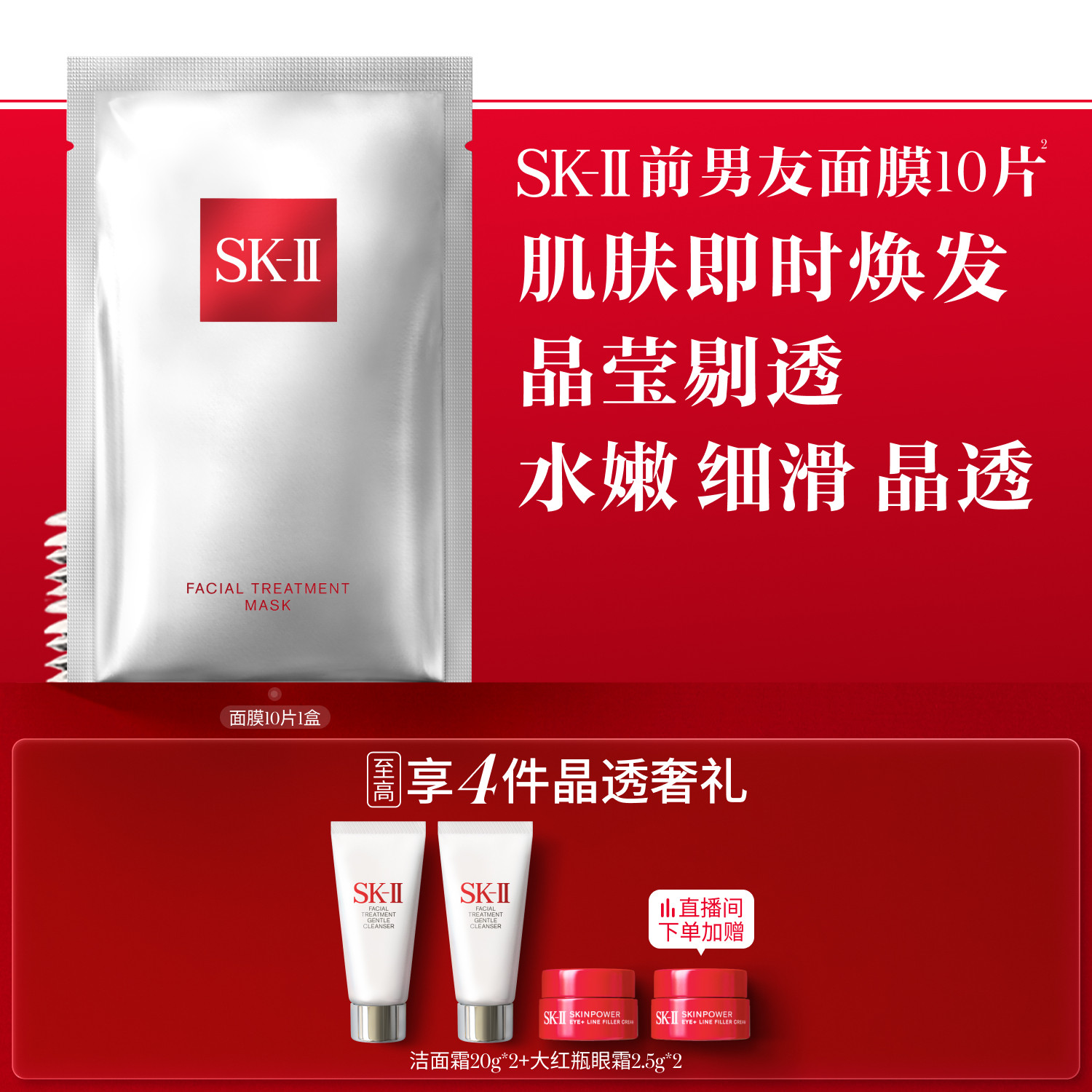 【官方正品】SK-II前男友面膜贴片面膜保湿礼物礼盒sk2skllskii