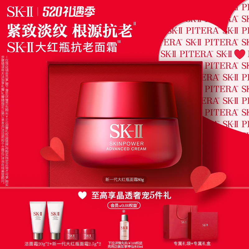 【母亲节礼物】SK-II大红瓶面霜保湿修护紧致护肤品礼盒skll sk2-图0