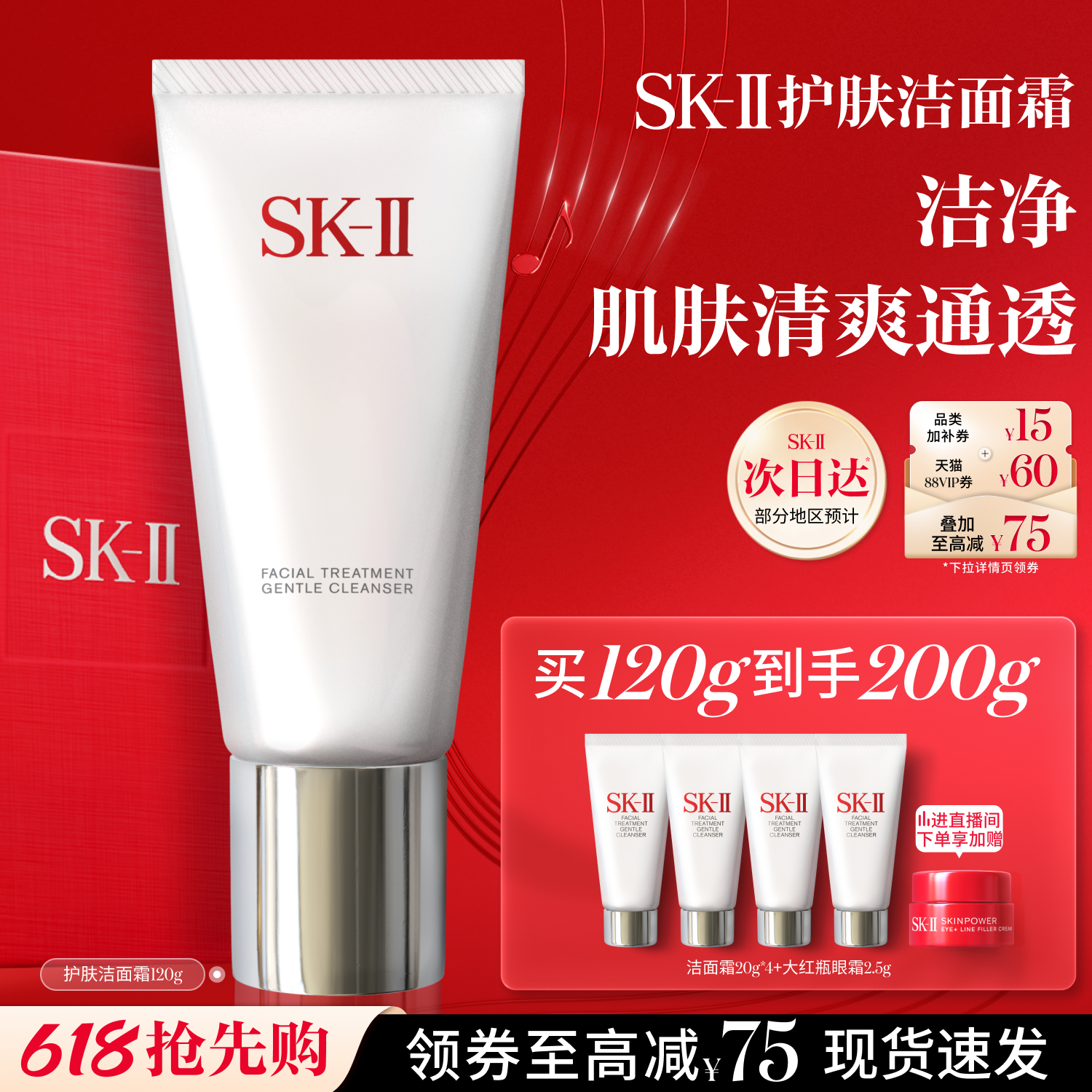 【520礼物】SK-II温和护肤洁面洗面奶清洁保湿礼盒skllsk2