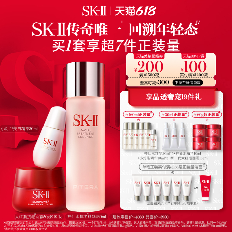 【店播专享】SK-II神仙水护肤品套装修护抗皱礼物限定礼盒skllsk2 - 图0