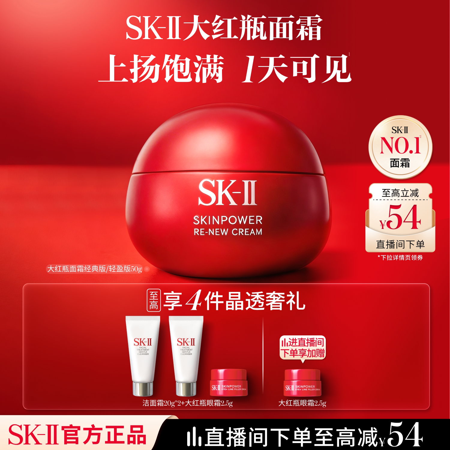 【官方正品】SK-II大红瓶面霜抗皱紧致保湿护肤品礼物礼盒skllsk2 瓶方实拍商品图