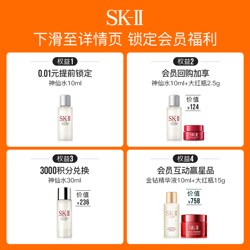 【会员限时加赠】sk-ii sk2skll SK-II液态精华