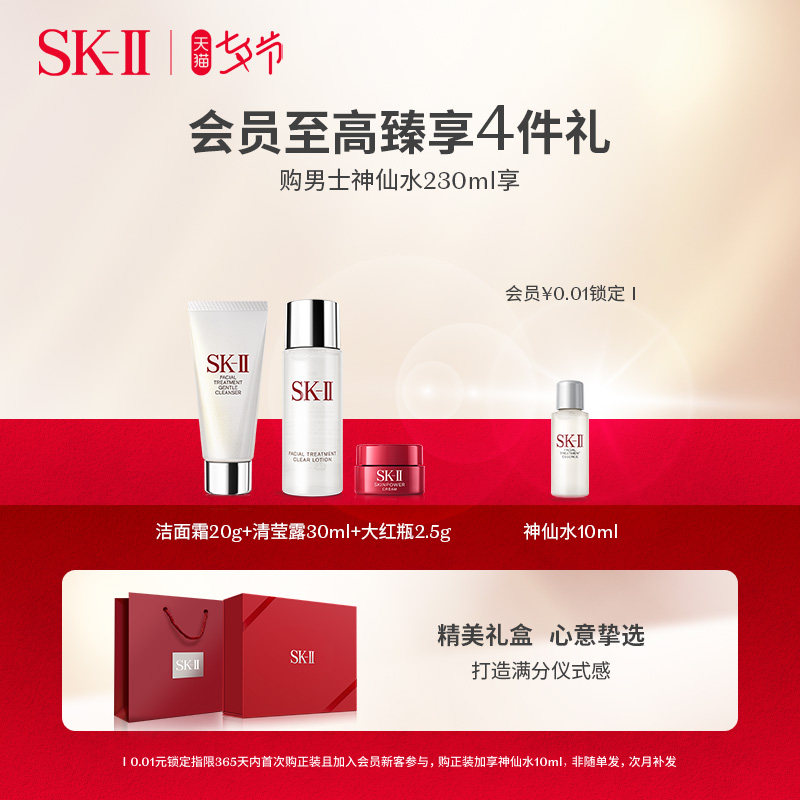 【七夕礼物】sk-ii skll sk2精华液 SK-II男士面部精华