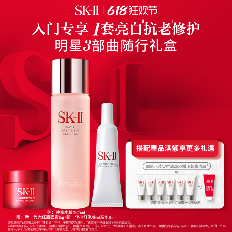 【20点开抢】SK-II神仙水晶透随行旅行套装保湿礼盒礼物skll sk2