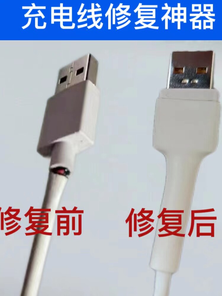 USB接口充电器修复三倍热缩管适用苹果小米华为op手机数据线保护