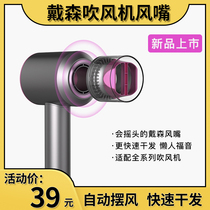 Adaption dyson Dyson Hair Dryer Full Series Anti-Feign Air-Wind Mouth Air Duct Accessories Suction Head Straight Hair Wind Mouth