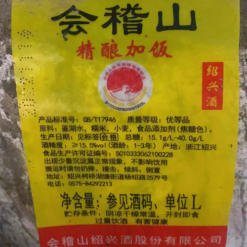 绍兴黄酒 会稽山精酿加饭酒2024年 22KG大坛22L 半干型老酒 - 图2