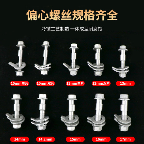 汽车偏心螺丝螺栓四轮定位12 14外倾角调整调节改装减震器12.9级 - 图0