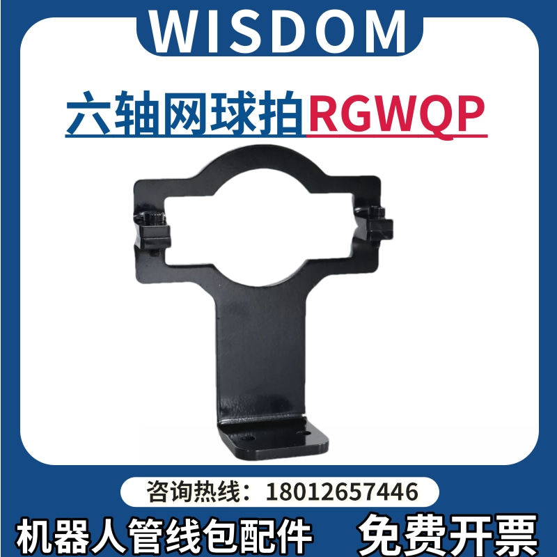 Wisdom机器人管线包六轴钣金网球拍前端法兰连接固定块RGWQP-140,淘宝优惠券,粉丝福利购,淘宝优惠卷