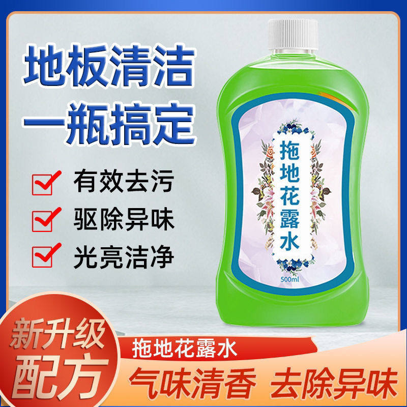 拖地花露水强效防蚊虫持久留香杀菌房间一拖净神器家用地板清洁剂,淘宝优惠券,粉丝福利购,淘宝优惠卷