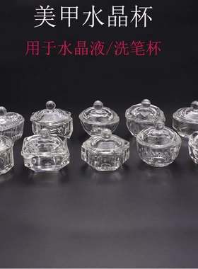 美甲带盖八角水晶杯洗笔消毒