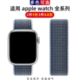 Применимо к Apple Watch Iwatch9 Nylon Loop Nylon Loop AppleWatch8 Стропание одно кольцо 4/6/5 Generation SE4 Braid 42/44/41/45 мм браслет с заменой спортивных радужных мужчин и женщин