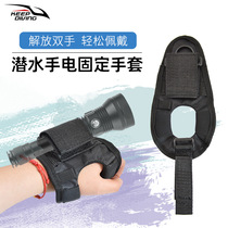 Diving hand electric anti-slip fixing cover outdoor lighting lamp protective sleeve wrist magic adhesive flashlight sleeve water lung diving equipment