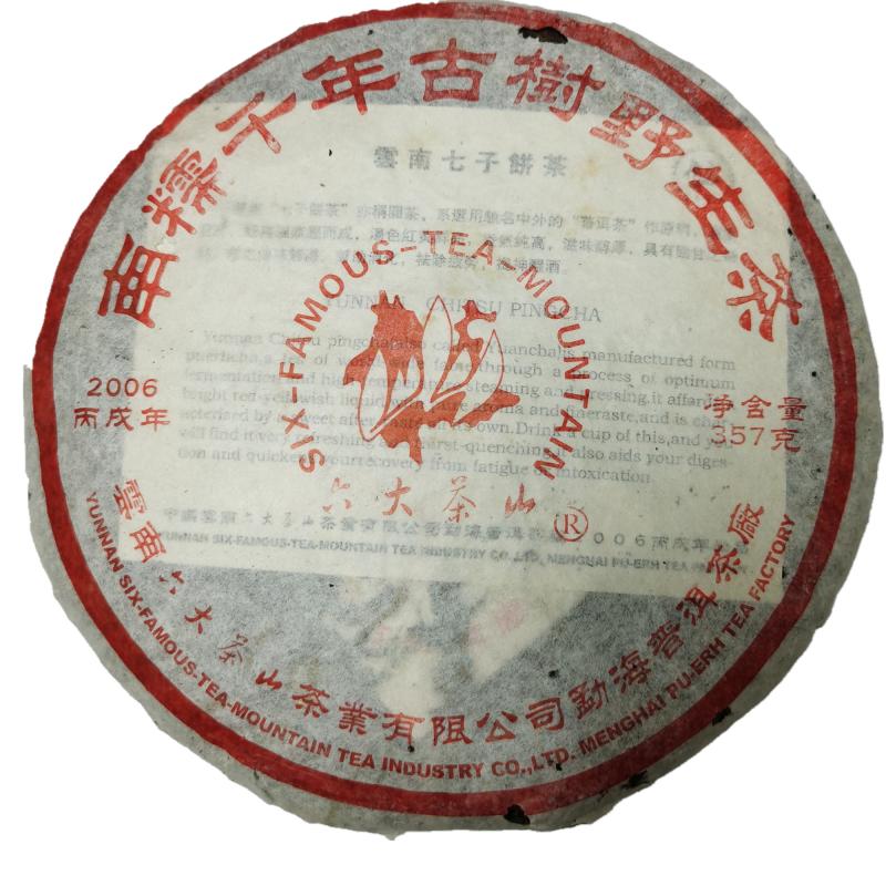 干仓六大茶山2006年南糯千年古树野生茶普洱茶生茶七子饼大树原料-图3