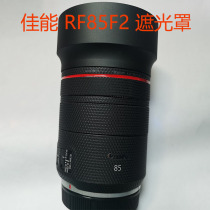 Metal shade suitable for Canon RF 85mm F2 0 single counter lens rf85 f2 shade can be backbuckled