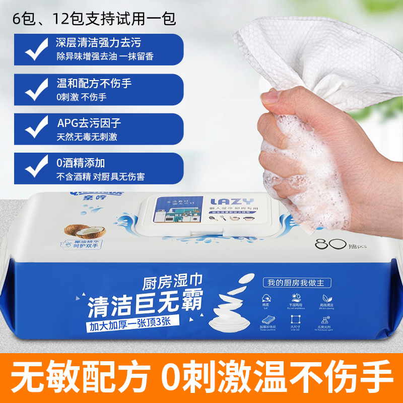 厨房湿巾清洁湿纸巾去油去污家用吸油烟机去油污一次性抹布湿巾纸