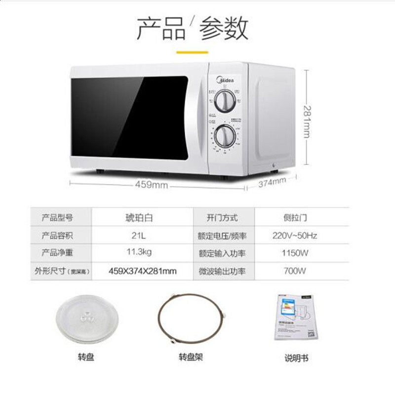  苏美乐电器微波炉