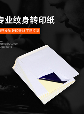 彩欣纹身转印纸纹身器材耗材