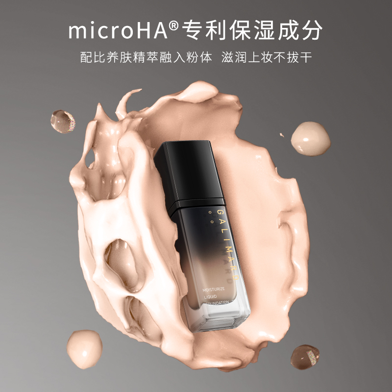 galimard化妆品旗舰店【双11预售】嘉利玛黑钻粉底液持久滋润养肤不脱妆保湿干皮遮瑕0