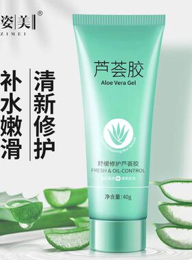 肤姿美芦荟胶晒后修复止痒