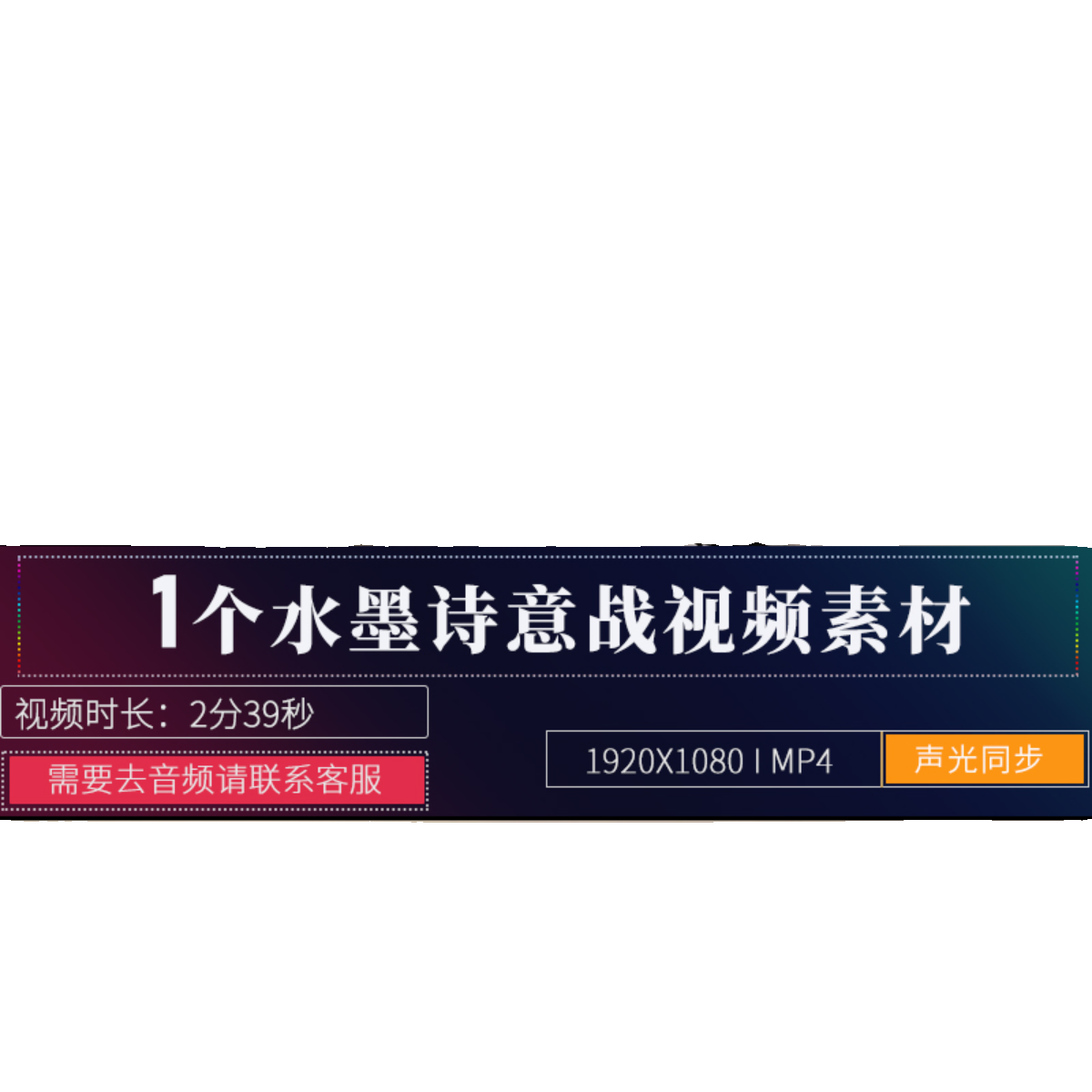 1个古风水墨古典中国风侠客武侠江湖LED大屏幕背景VJ视频素材 - 图3