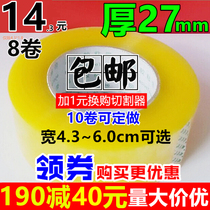 Large volume transparent adhesive tape delivery beating packaging seal case adhesive tape thickness yellow wide Taobao adhesive tape closure paper rubberized