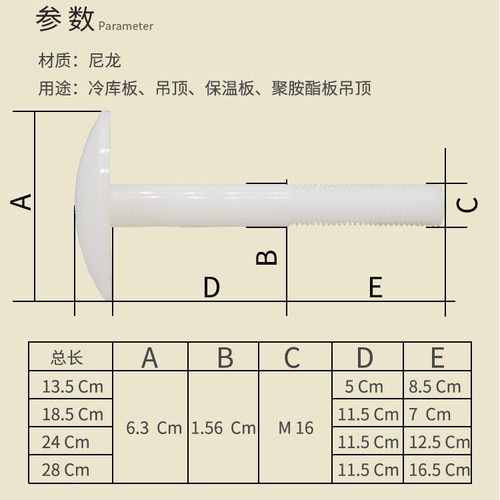 伊明达冷库库板吊顶螺丝全尼龙蘑菇头塑料蘑菇钉强度螺栓外丝M16 - 图0
