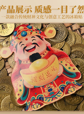 新款磁吸红色小财神手把金元宝发财冰箱贴动漫萌可爱网红经典礼品