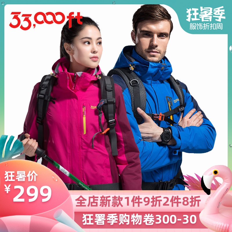 33000ft衝鋒衣男女冬戶外防水透氣加厚保暖登山外套三合一兩件套