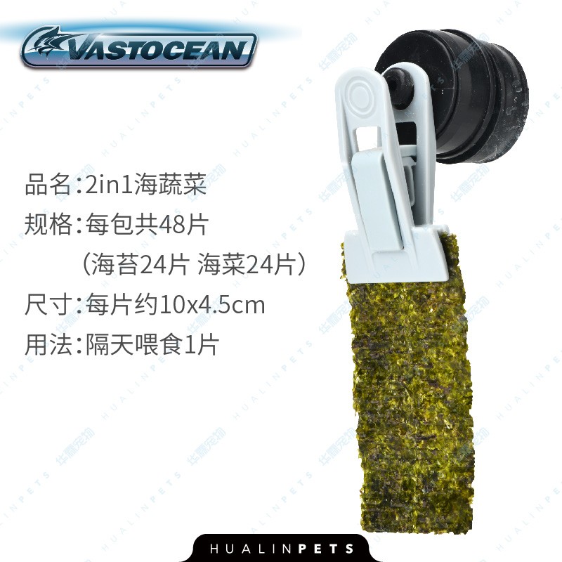 VASTOCEAN海蔬菜藻类鱼食鱼粮海缸吊类开口粮紫菜海水鱼饲料海苔 - 图2