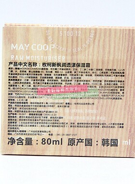枚柯枫润透漾保湿霜80ML补水滋润