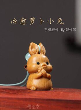 卡通本命年手机链饰品质萝卜生肖