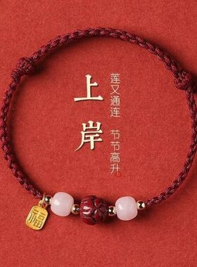 毕业编织本命年女上岸考试红绳平安莲花考研朱砂好运珠手链闺蜜礼