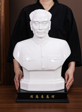 德化白瓷周恩来总理头像摆件半身像客厅招手像办公室伟人像雕像