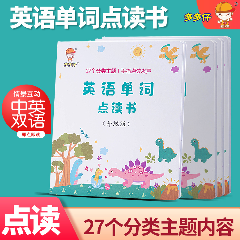 英语单词点读书发声早教启蒙有声绘本中英文双语学习机幼儿童玩具 - 图1