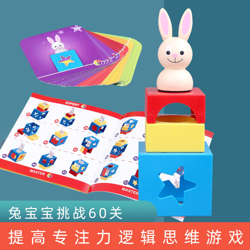 兔宝宝魔术箱桌游戏卡车装装乐通关日与夜积木专注力益智儿童玩具,淘宝优惠券,粉丝福利购,淘宝优惠卷