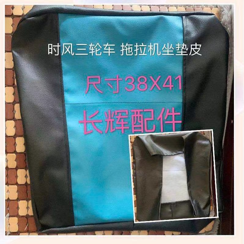 时风风云 风骏 华庆 梦之星 矿中王 三轮车 坐垫 坐皮 背皮 包邮,淘宝优惠券,粉丝福利购,淘宝优惠卷