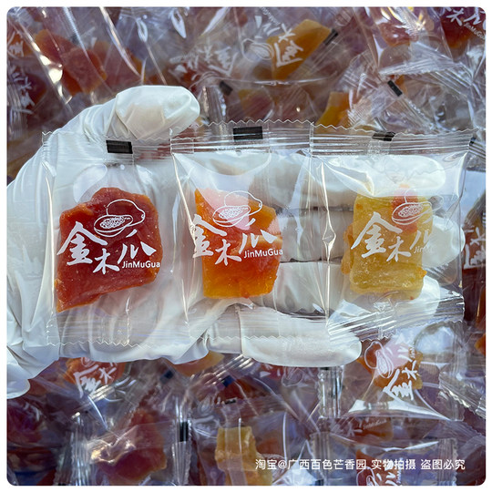 特色＃木瓜干金木瓜果干福民蜜饯果脯独立包装广西百色特产芒香园