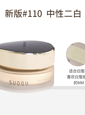 正品日本SUQQU苏酷绝致艳泽粉霜新版遮瑕持妆滋润粉底液