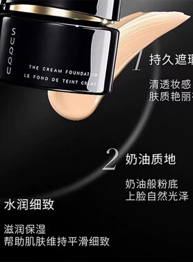 SUQQU苏酷粉底奶霜遮瑕保湿粉底液老版新版正品