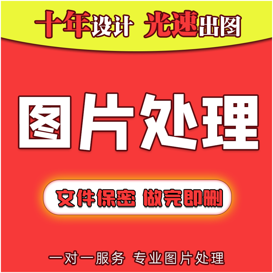 P图片处理PS修图钢笔抠图扣图白底透明图PDF修改无痕批图数字文字 - 图0