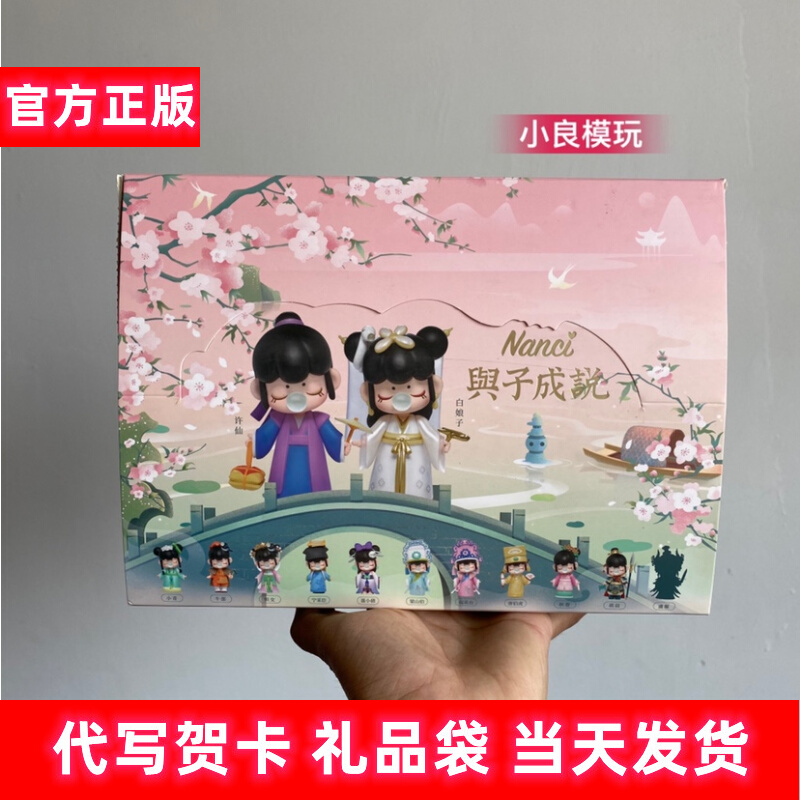 正版若来与子成说盲盒nanci手办娃娃确认款虞姬可爱女生潮流玩具