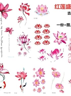果计TATTOO 彼岸花朵 ins唯美纹身贴防水持久荷花 玫瑰性感眉心贴