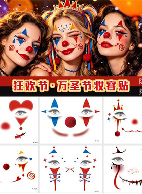 万圣节小丑脸贴Joker恐怖妆容贴纹身贴儿童派对马戏团演出妆容