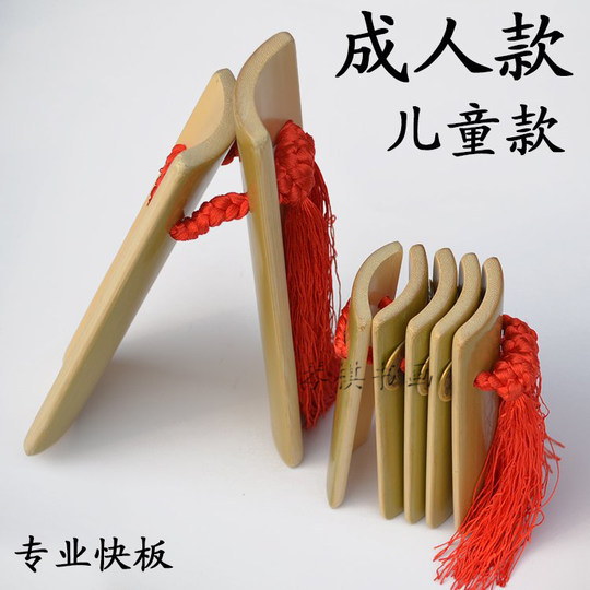 山东水煮快板专业初学入门表演竹板儿童款成人款可选赠送红绒布袋